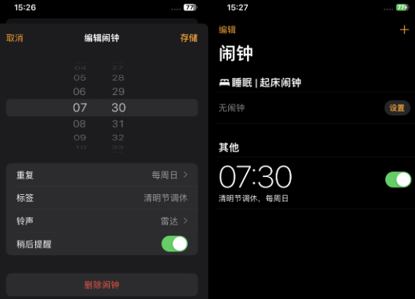 巨鹿苹果客服维修咨询分享调休时iPhone闹钟不响怎么办 