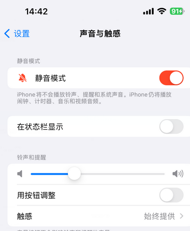 巨鹿苹果15Pro维修网点分享iPhone15Pro系列机型中隐藏静音图标 