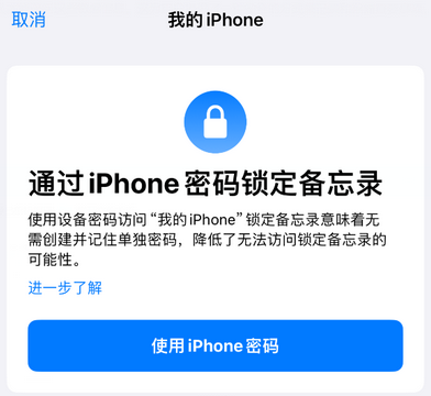 巨鹿apple维修分享iPhone锁定备忘录的两种方式 