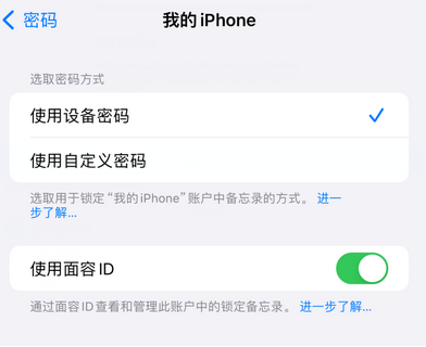 巨鹿apple维修分享iPhone锁定备忘录的两种方式