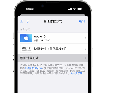 巨鹿苹果维修服务中心如何通过家人共享更改iPhone付款方式 