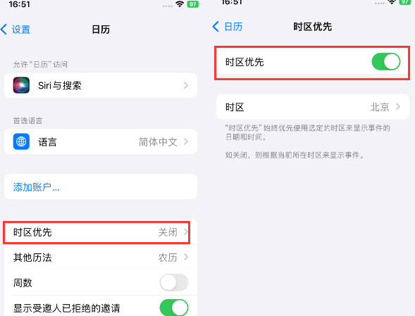 巨鹿苹果15维修站分享iPhone15日历如何设定时区优先 