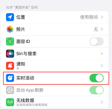 巨鹿苹果15维修店分享iPhone15如何通过实时活动查看外卖进度 