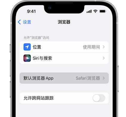 巨鹿苹果手机维修店分享如何在iPhone上设置默认浏览器 